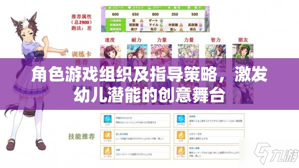 角色游戲，激發(fā)幼兒潛能的創(chuàng)意組織與指導(dǎo)策略