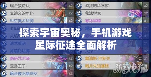 星際征途手游，探索宇宙奧秘的全面解析