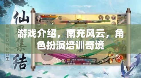 南充風(fēng)云，角色扮演培訓(xùn)奇境  第2張