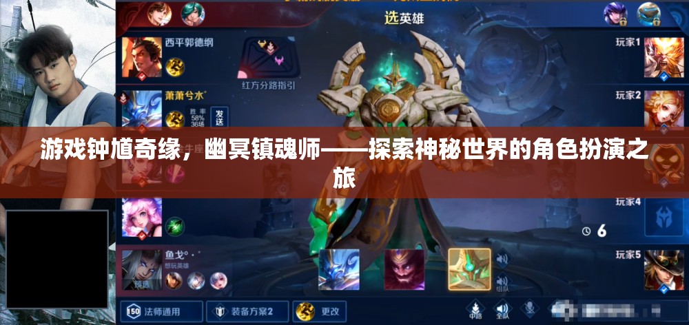 鐘馗奇緣，幽冥鎮(zhèn)魂師——一場(chǎng)探索神秘世界的角色扮演之旅