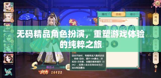 重塑游戲純粹體驗(yàn)，無碼精品角色扮演的深度探索之旅