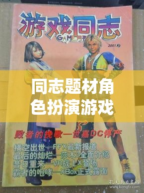 彩虹之境，角色與心聲的交響