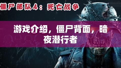 暗夜?jié)撔姓撸┦趁娴捏@悚冒險  第1張
