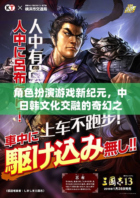 新紀元，中日韓文化交融的奇幻角色扮演游戲之旅