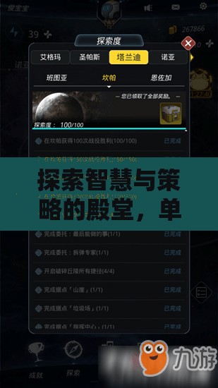 探索智慧與策略的殿堂，單機手機策略游戲精選  第2張