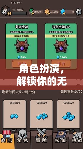 解鎖無限可能，探索多元角色世界的角色扮演之旅