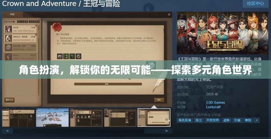 解鎖無限可能，探索多元角色世界的角色扮演之旅
