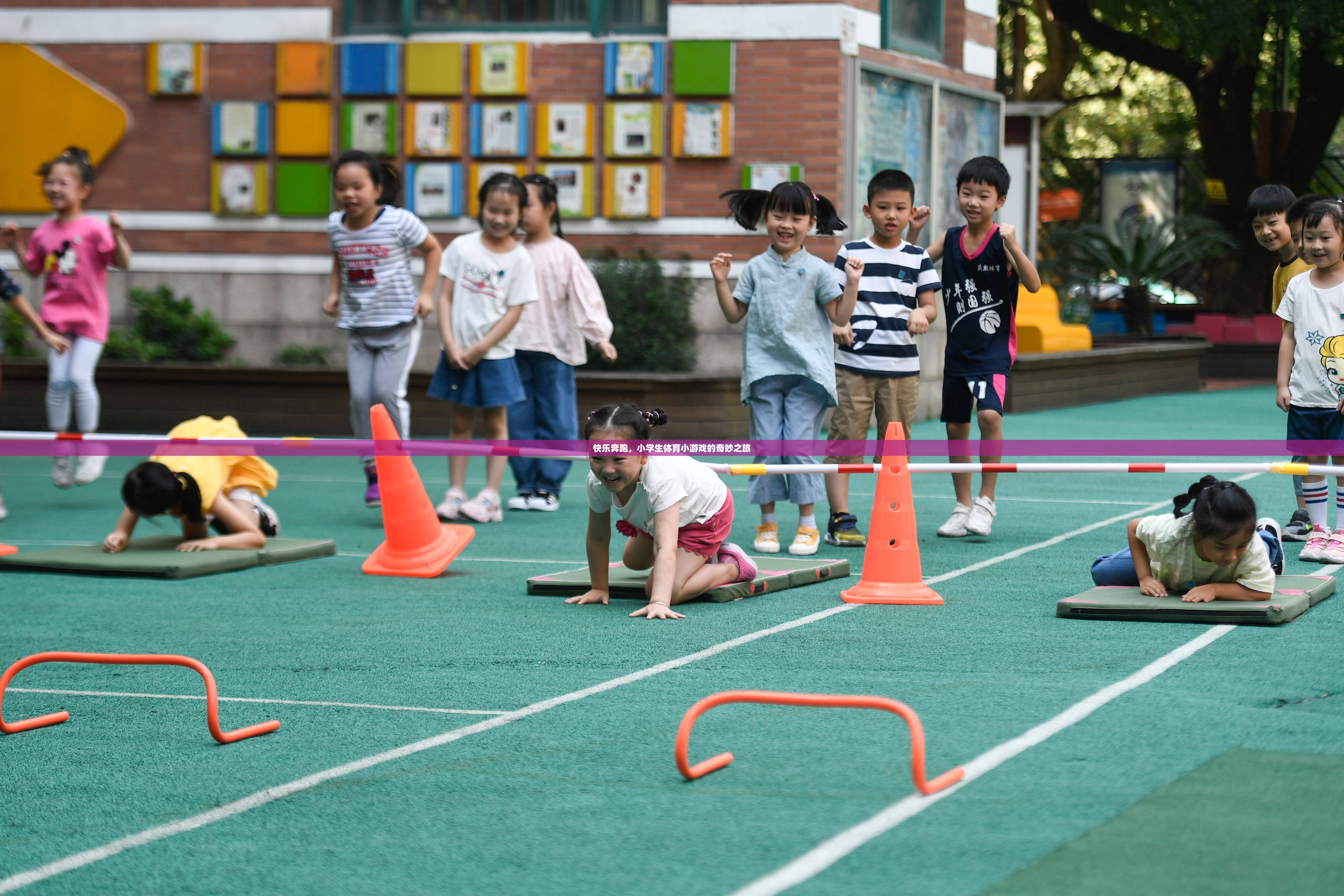 快樂奔跑，小學(xué)生體育小游戲的奇妙探險之旅  第1張