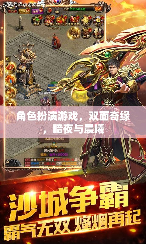 雙面奇緣，暗夜與晨曦的交錯