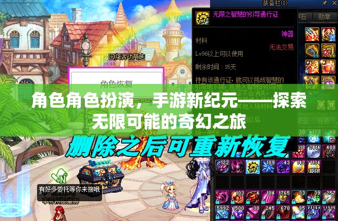 角色扮演新紀(jì)元，手游中的奇幻之旅，探索無限可能  第2張