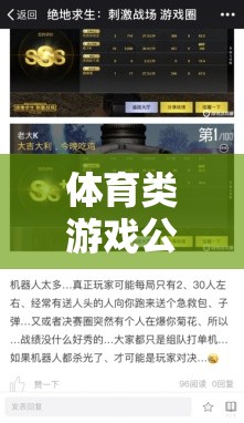 數(shù)字戰(zhàn)場上的競技與創(chuàng)新，體育類游戲公司概覽