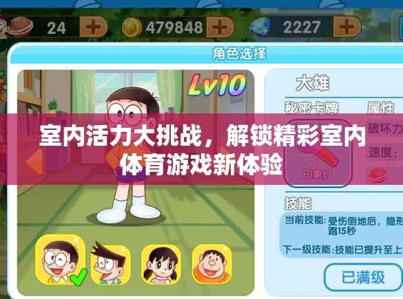 室內(nèi)活力大挑戰(zhàn)，解鎖精彩室內(nèi)體育游戲新體驗