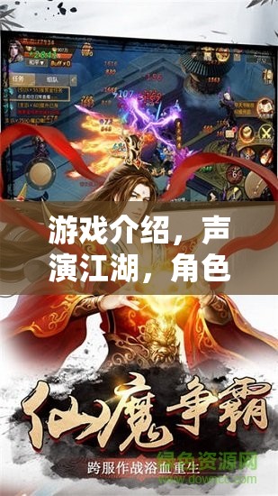聲演江湖，游戲中的角色奇緣