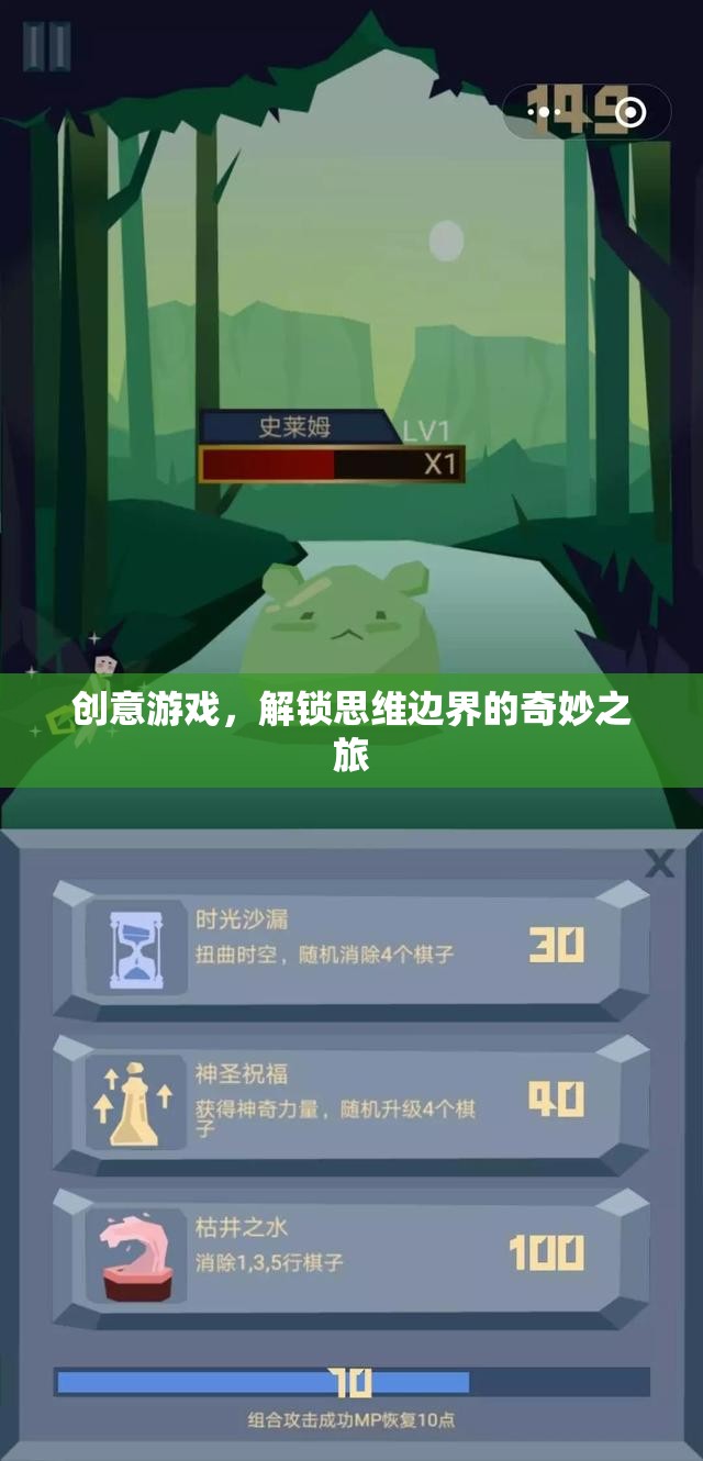 解鎖思維邊界，創(chuàng)意游戲的奇妙之旅