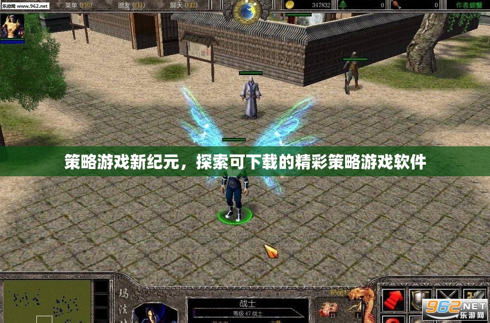 探索新紀(jì)元，可下載的精彩策略游戲軟件  第2張
