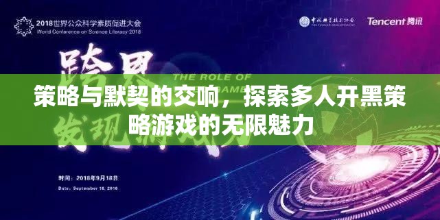 策略與默契的交響，解鎖多人開黑策略游戲的無限魅力