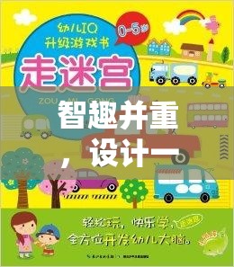 智慧跑道，一款面向中小學(xué)的體育益智游戲教案