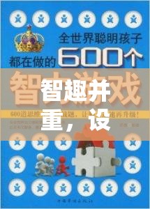 智慧跑道，一款面向中小學(xué)的體育益智游戲教案