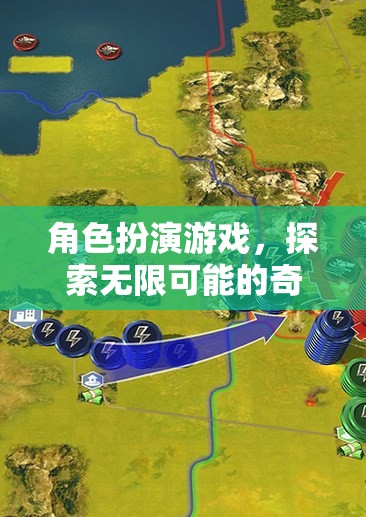 探索無限可能的奇幻之旅，角色扮演游戲的奇妙世界  第3張