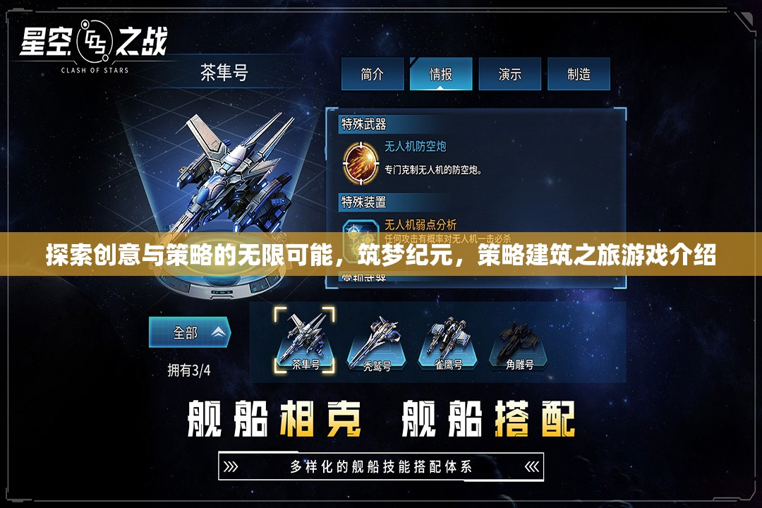 筑夢(mèng)紀(jì)元，探索策略建筑之旅的創(chuàng)意與策略無(wú)限可能