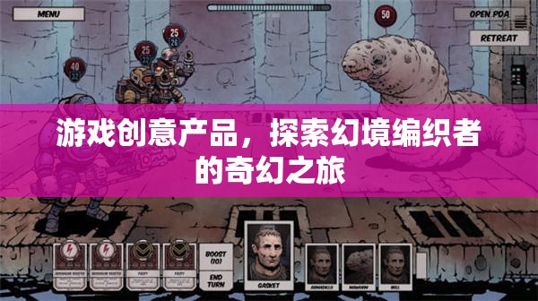 幻境編織者，探索奇幻之旅的創(chuàng)意游戲