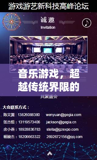 音樂游戲，超越傳統(tǒng)界限的體育活動(dòng)新探索