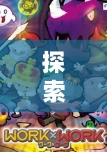 探索奇幻之旅，小型角色扮演游戲合集的魅力探索