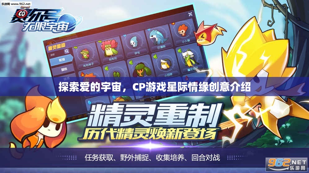 星際情緣，探索愛的宇宙之旅