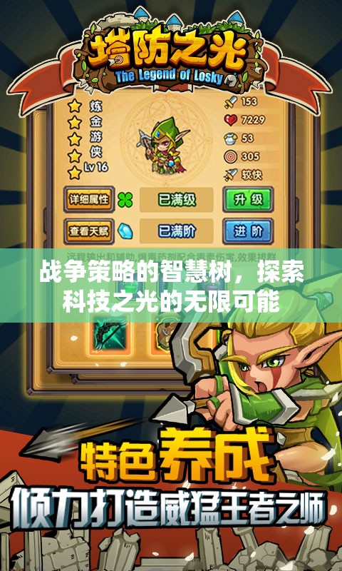 戰(zhàn)爭策略的智慧樹，探索科技之光的無限可能