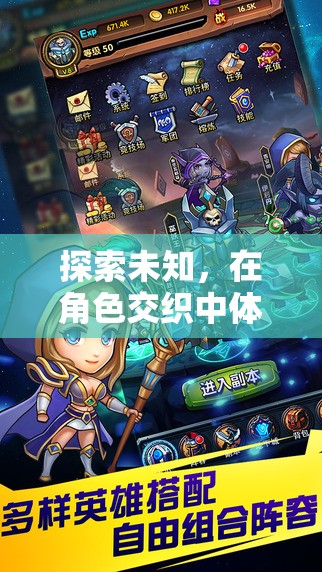 探索未知，在角色交織中開啟無限可能的角色扮演之旅