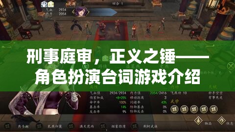 刑事庭審，正義之錘——角色扮演臺詞游戲揭秘