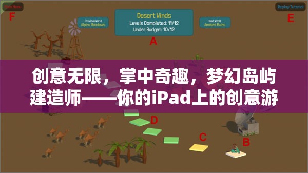 掌中夢幻，iPad上的創(chuàng)意島嶼建造游戲新體驗