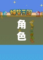 角色扮演游戲，探索自我、社交與創(chuàng)造力的奇妙之旅  第1張
