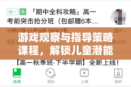 解鎖兒童潛能，游戲觀察與指導(dǎo)策略課程