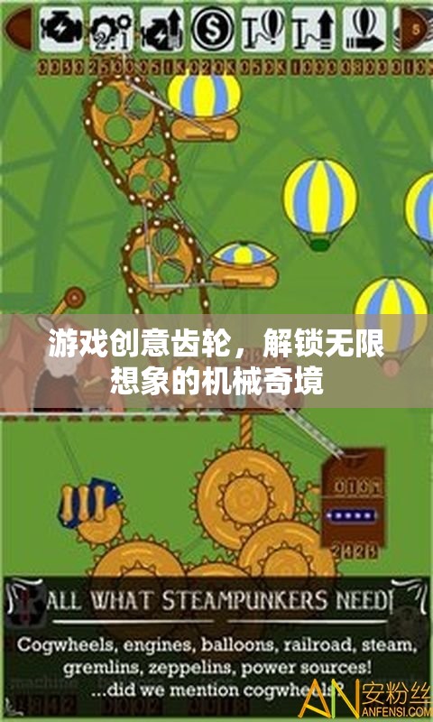 解鎖機(jī)械奇境，游戲創(chuàng)意齒輪的無限想象之旅