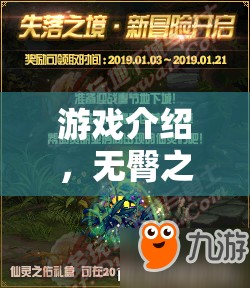 無臀之境，幻想冒險之旅