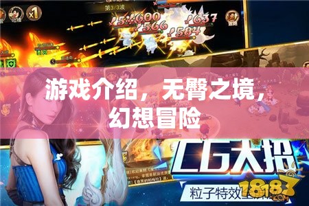 無臀之境，幻想冒險之旅