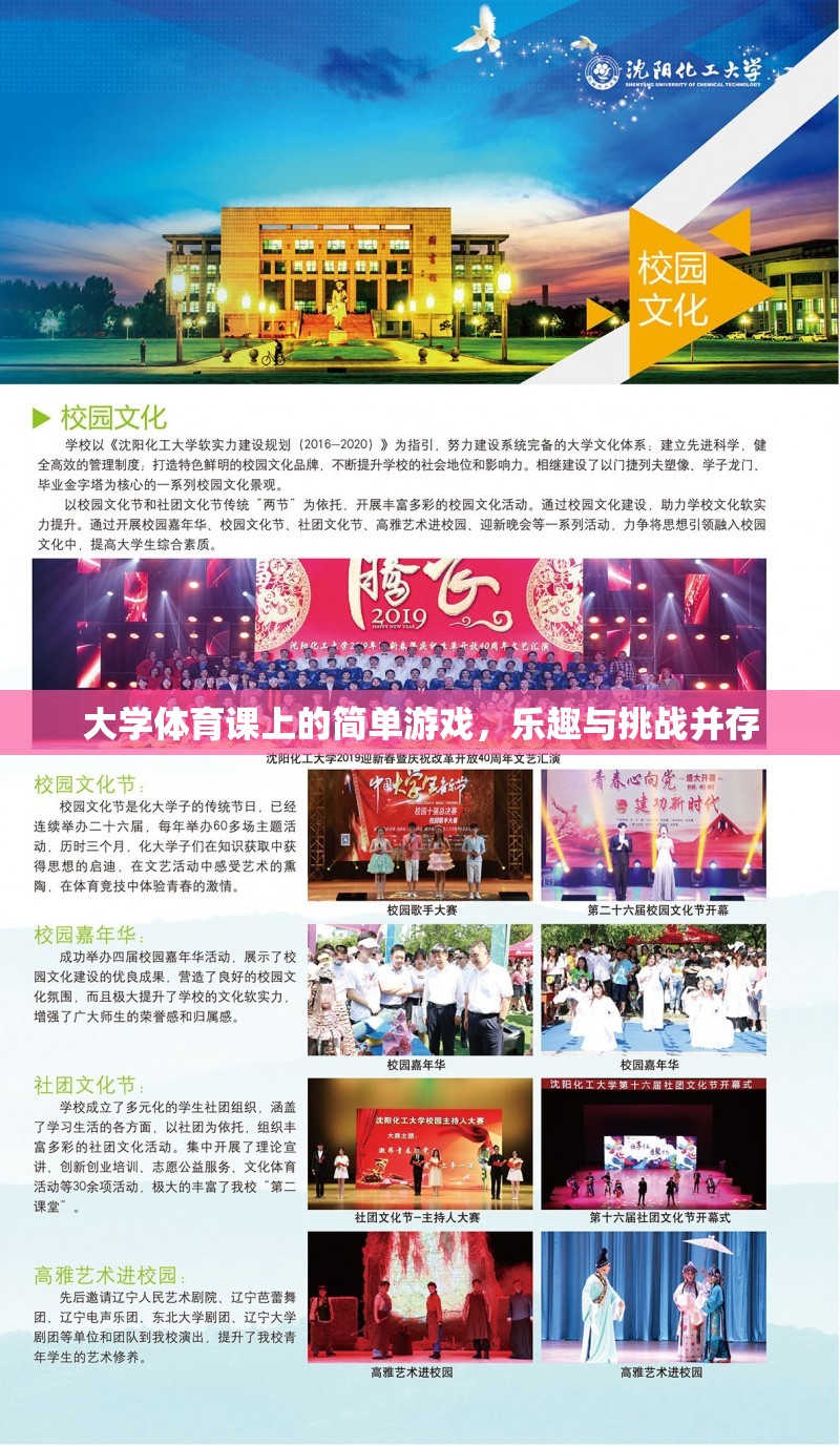 大學(xué)體育課堂上的趣味挑戰(zhàn)，簡單游戲中的樂趣與成長