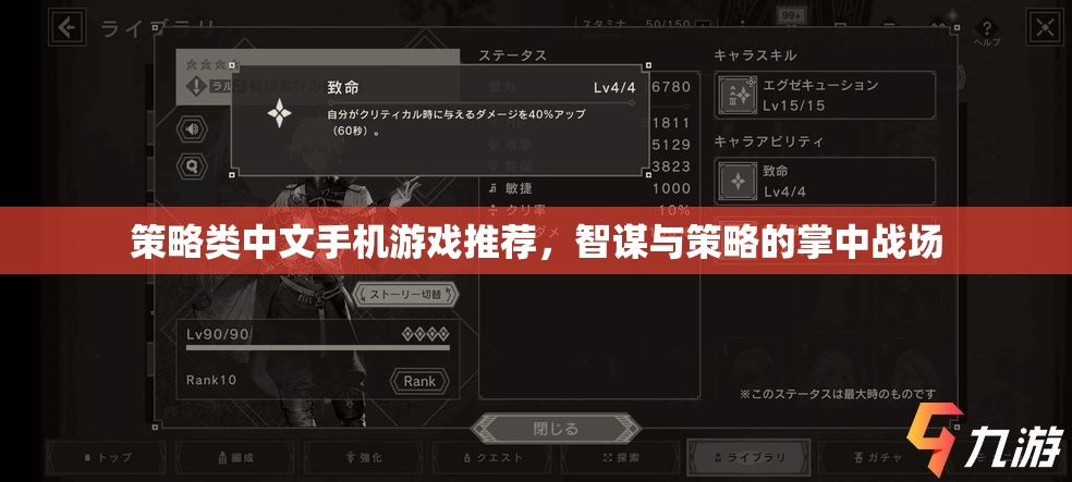 智謀與策略的掌中戰(zhàn)場，精選中文策略類手機游戲推薦