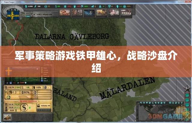 鐵甲雄心軍事策略游戲，戰(zhàn)略沙盤深度解析
