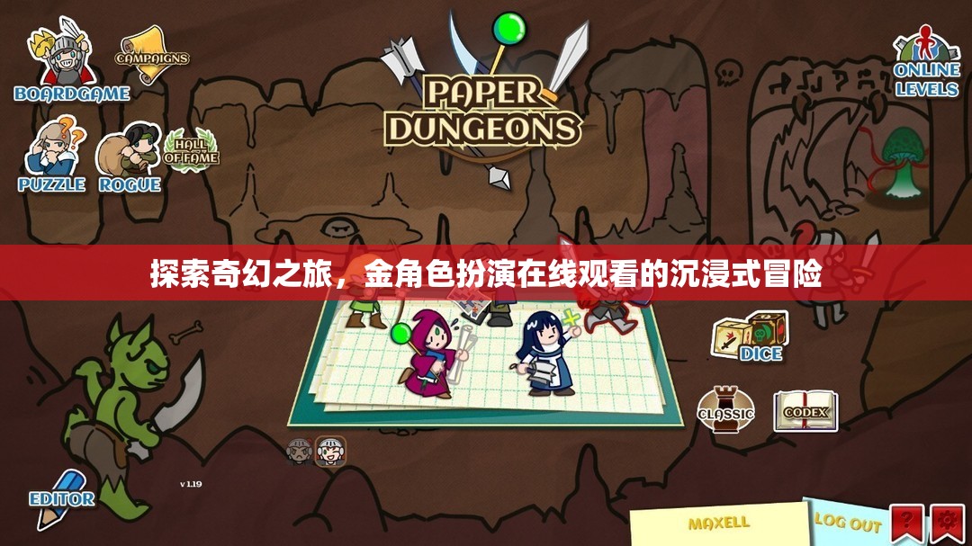 探索奇幻之旅，金角色扮演的沉浸式冒險(xiǎn)在線觀看