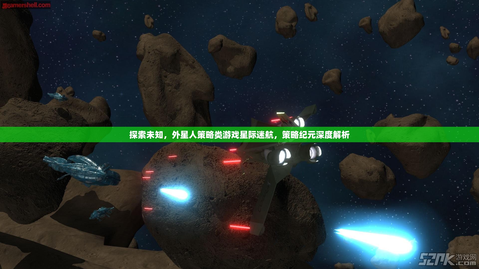 星際迷航，探索未知的深度策略紀(jì)元