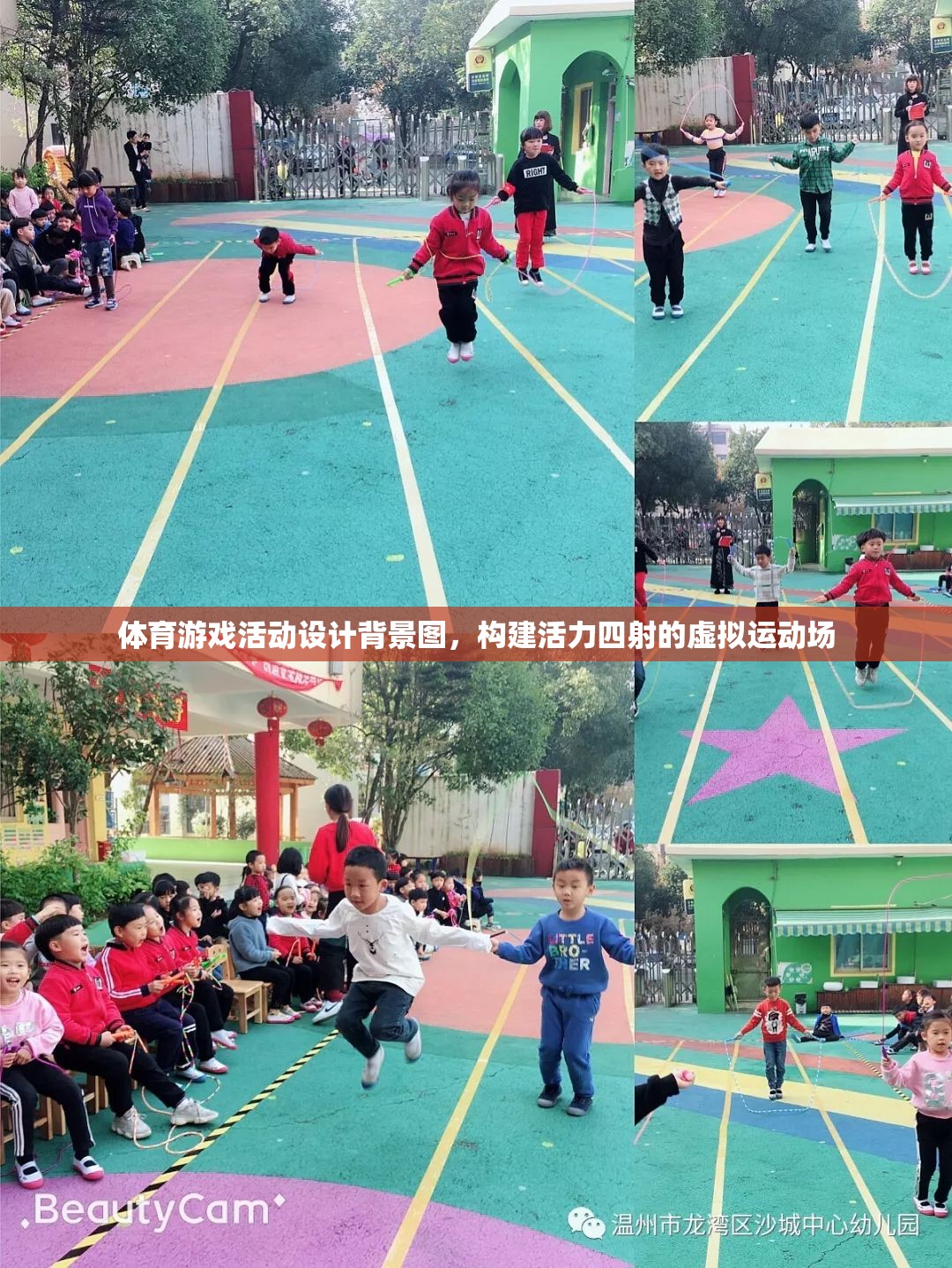 體育游戲活動設(shè)計背景圖，構(gòu)建活力四射的虛擬運(yùn)動場