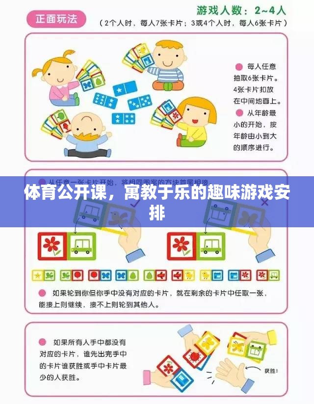 寓教于樂(lè)，體育公開(kāi)課的趣味游戲安排