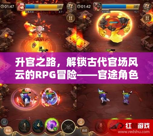 解鎖古代官場風(fēng)云，官途角色扮演游戲下載指南