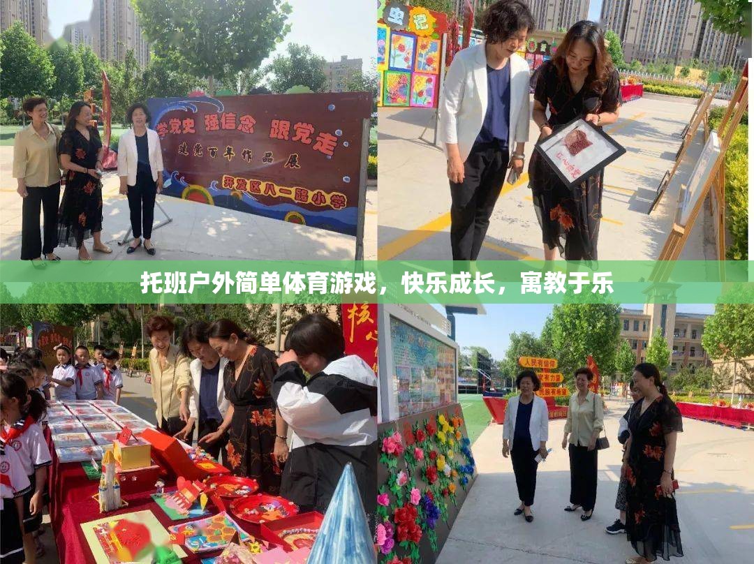 托班戶外簡單體育游戲，快樂成長，寓教于樂