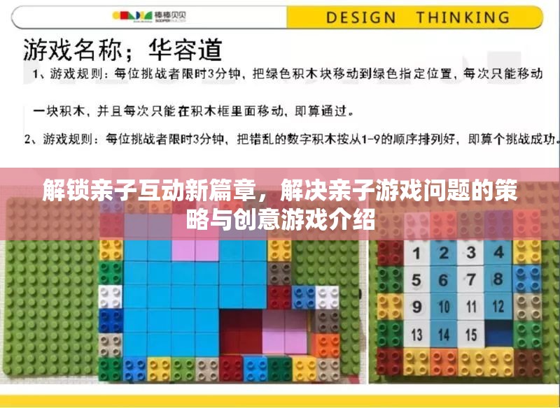 解鎖親子互動新篇章，解決親子游戲問題的策略與創(chuàng)意游戲介紹