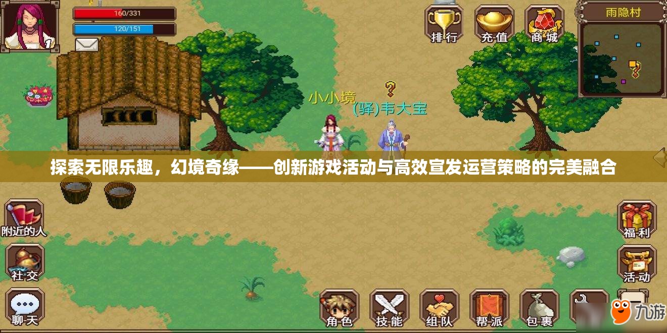 探索無限樂趣，幻境奇緣，創(chuàng)新游戲活動與高效宣發(fā)運營的完美融合