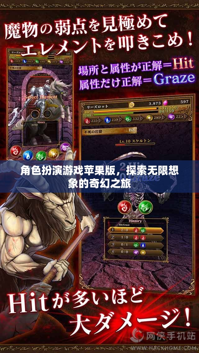 蘋(píng)果版角色扮演游戲，開(kāi)啟無(wú)限想象的奇幻之旅