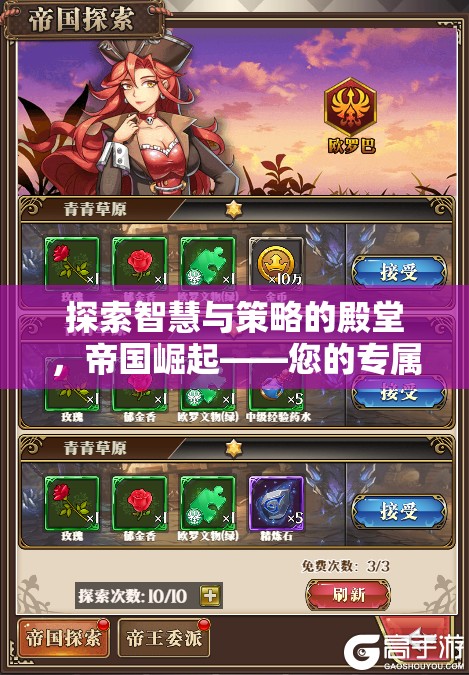 探索智慧與策略的殿堂，帝國崛起——您的專屬單機策略手游下載指南